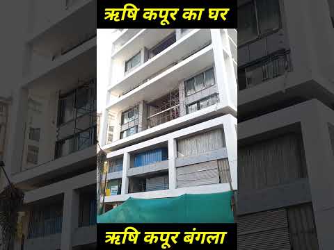 Video: Waar Rishi Kapoor-huis in Mumbai?