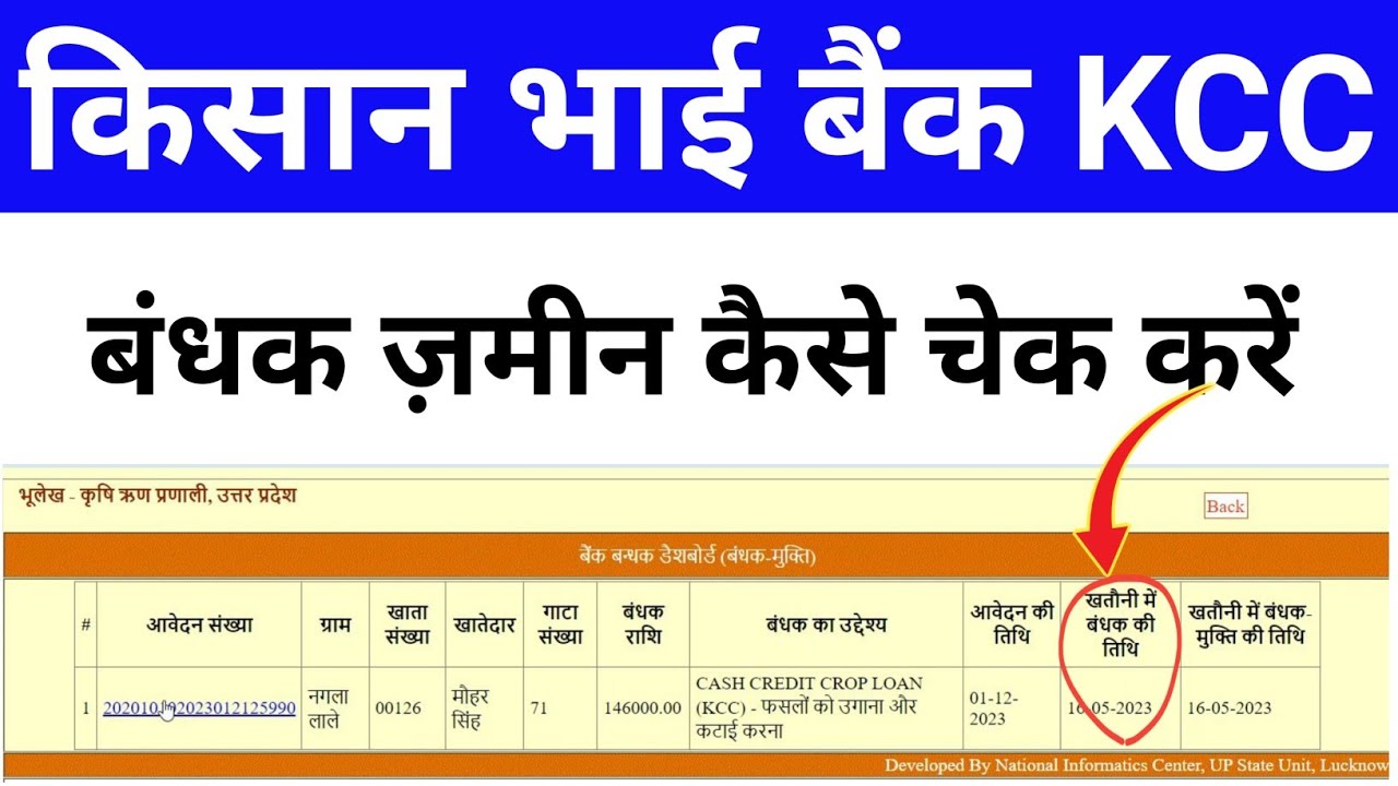 Bank bandhak|Bank bandhak check kaise karen|Jamin per loan hai ya nahin ...