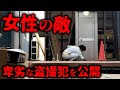 【消去覚悟】盗⚪︎犯の証拠映像を公開します。逮捕