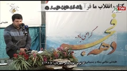 البقرة 124-131 - القارئ محمد حسن موحدي