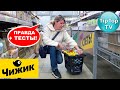 🔥УРА В 🐥ЧИЖИКЕ МАРТ И КЛАССНЫЕ НОВИНКИ🔥 ЗАКУПИЛАСЬ ПРОДУКТАМИ🔥 ТЕСТИРУЮ КРЕВЕТКИ ПАРМЕЗАН И РЕЦЕПТ🔥