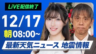 ウェザーニュースの配信のサムネイル画像