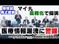 【控訴審第1回】マイナ保険証義務化訴訟の最新報告 - 最強弁護団が語る勝訴への道筋と現場の実態 2025年11月26日
