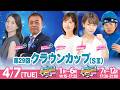 【令和8年度第1回開催】川崎競馬公式LIVE「川崎競馬スパーキングトークLIVE HOME PLUS/HOME」