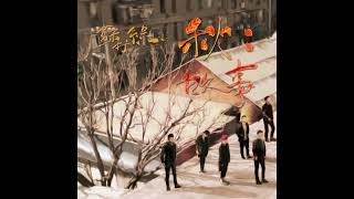 蘇打綠 - 故事 純音樂伴奏