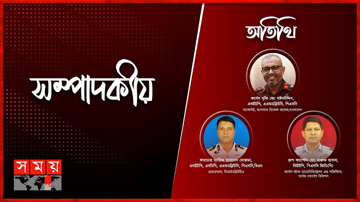 স্বাধীনতা ও দেশ গঠনে সশস্ত্র বাহিনী | ২১ নভেম্বর ২০২৪ | সম্পাদকীয় |  Talk Show | SomoyTV Bulletin