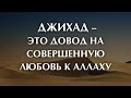 Лучшие 10 дней - что нужно знать о 10 днях Зуль-хиджа?