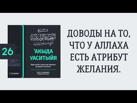 26. ’Акыда Уаситыйя // Сирадж Абу Тальха