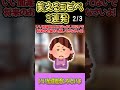 【2ch面白スレ】爆笑間違いなし!笑えるコピペ3連発!【Part6】#Shorts