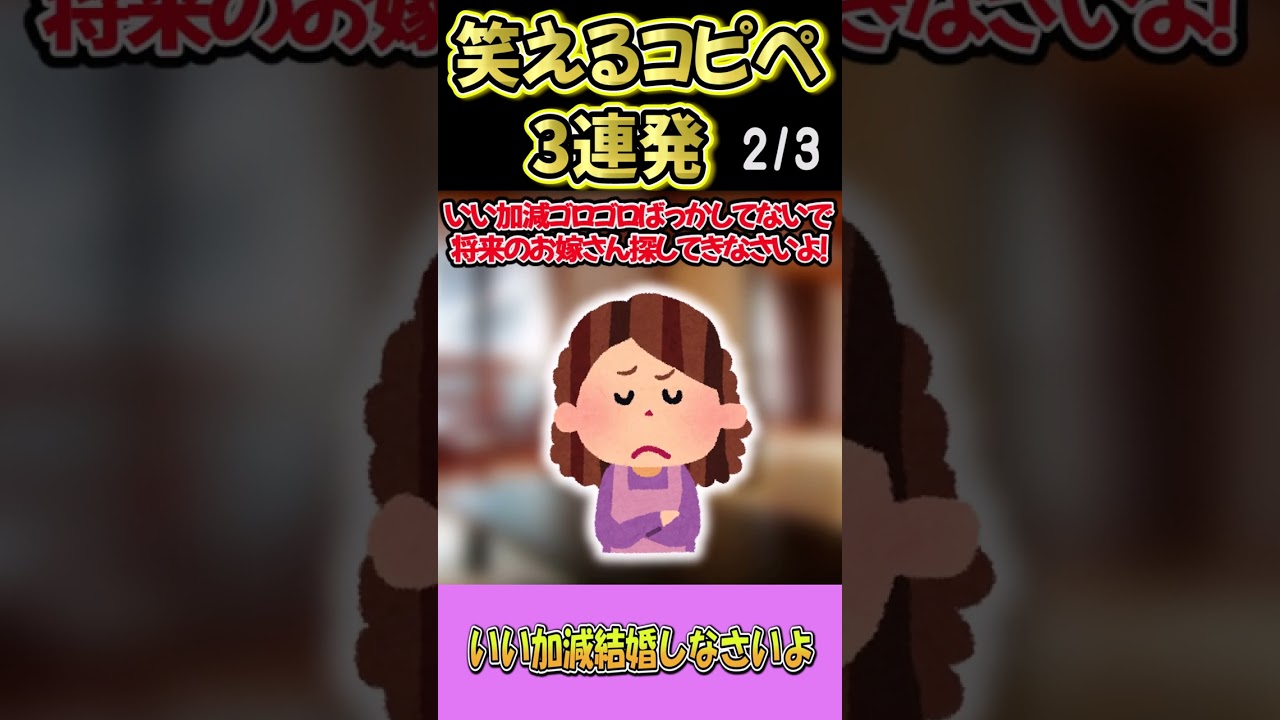 【2ch面白スレ】爆笑間違いなし!笑えるコピペ3連発!【Part6】#Shorts