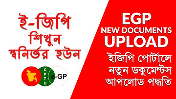 EGP Tender Documents Upload Bangla Tutorial