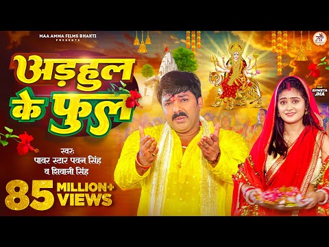 माई होके माई के   Pakhi Hengde, Monalisa, Rinku Ghosh   Superhit Bhojpuri Devi Geet 2020