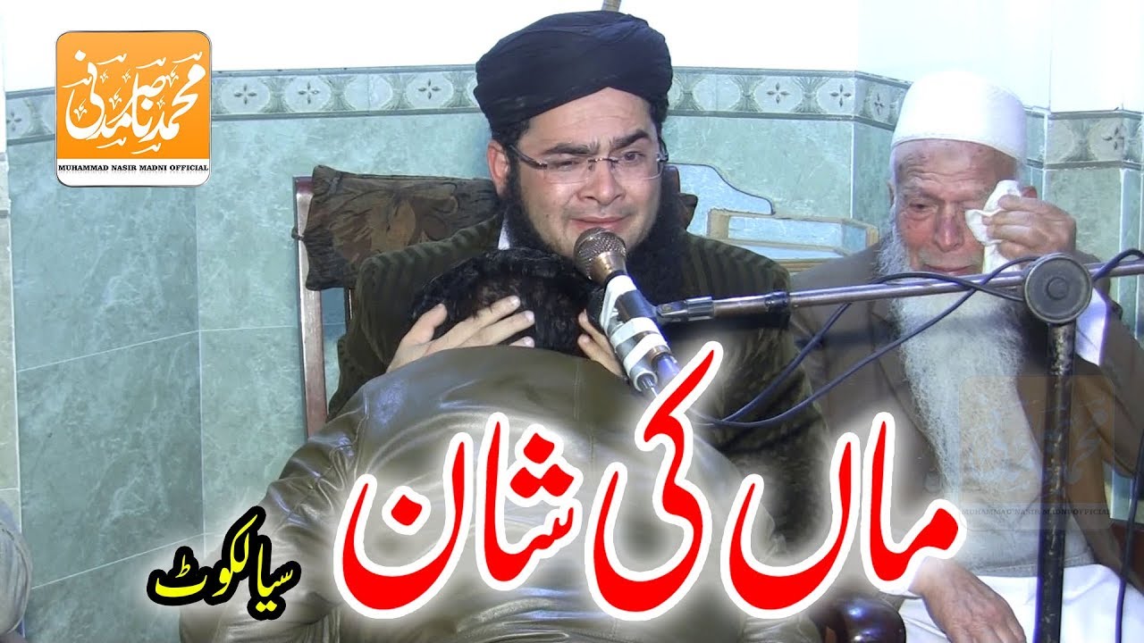 Maa Ki Shan By Molana Nasir Madni | 25 February 2019