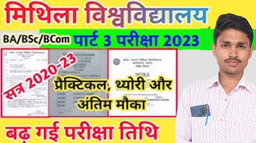 LNMU Part 3 Practical Date, Exam Date and Theory Exam Update 2023| पार्ट 3 परीक्षा 2023 @Lnmuinfo