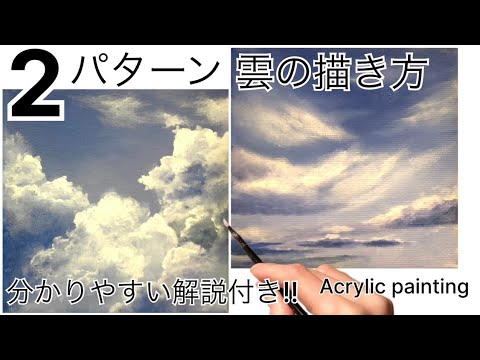 雲の描き方/アクリル絵の具/Cloud painting tutorial/Acrylic - YouTube