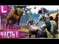 Far Cry New Dawn - Прохождение , Часть 1 - НОВЫЙ МИР И РЕЙДЕРЫ!