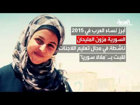 أبرز نساء العرب في 2015