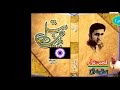 Balochi Batal(Balochi Proverbs) and With Meanings and Backgrounds| | Voice: Ishaque Khamosh| Mp3 Song