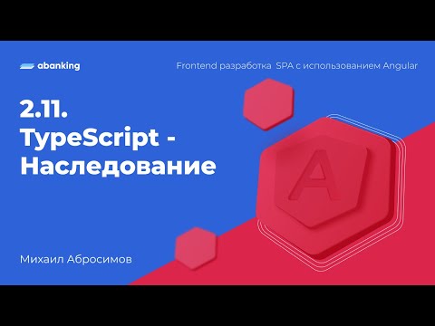 2.11. TypeScript -