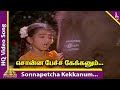 Sonnapetcha kekkanum song  aadi velli tamil movie songs  seetha  nizhalgal ravi