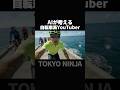 AIが考える自転車系YouTuber #aishorts #aiyoutuber