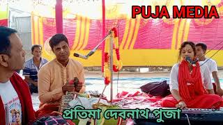 রাধারানী প্রেম দিবানি প্রতিমা দেবনাথ পূজা PUJA MEDIA তিন ওস্তাদ একসঙ্গে পেলাম