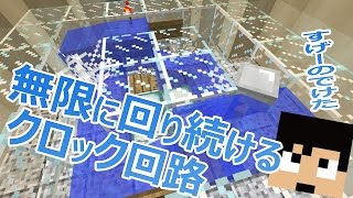 【カズクラ】無限に周り続けるクモのクロック回路作ってみた！マイクラ実況 PART632