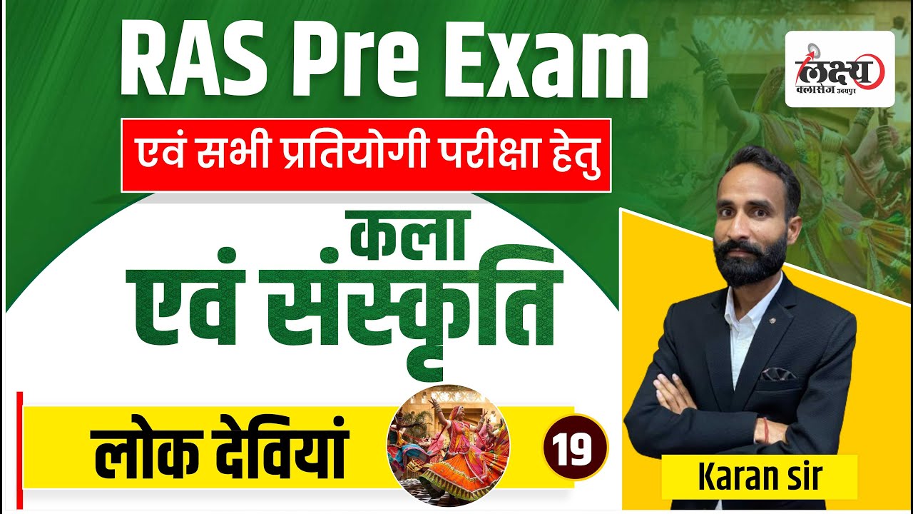 RAS Pre Online Classes 2024 Art & Culture Pramukh Lok Deviya Theory