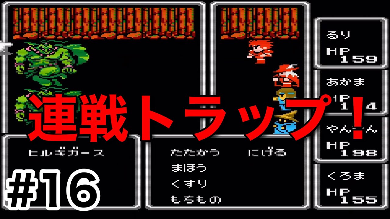 16 [Live Commentary] A Terrifying Series of Traps! Final Fantasy 1