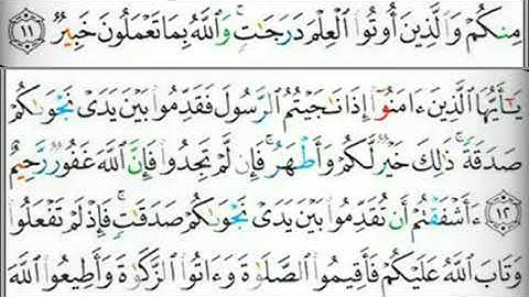 سورة المجادلة  مكتوبة للشيخ عبد الوالي الأركاني برواية حفص عن عاصم - القرآن كاملا -
