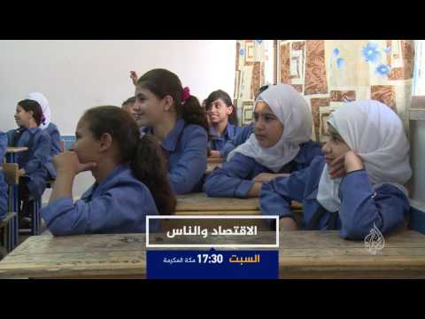 برومو "الاقتصاد والناس"-لماذا يتجه الأردنيون للمدارس الخاصة؟