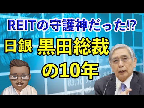 Jリート４％台リターンは異次元緩和のお陰か⁉︎