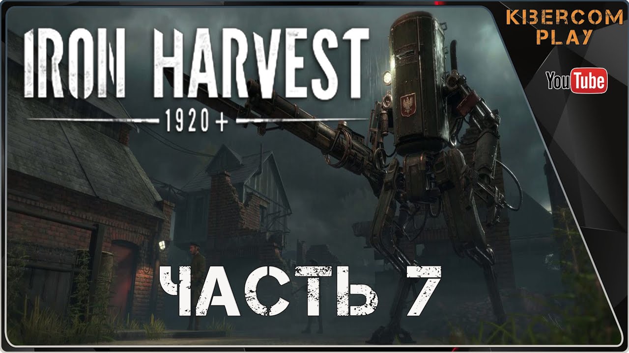 стратегия айрон харвест. Iron danger. I o n на русском. à paris la défense. I o n на русском.