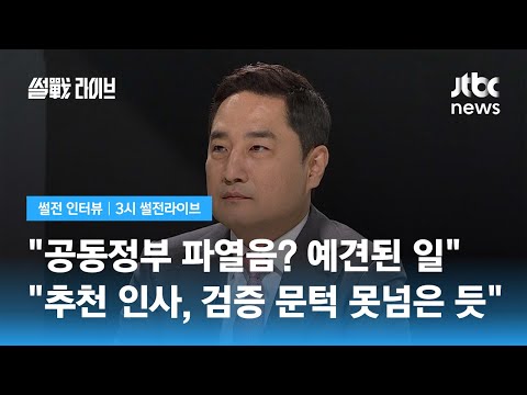   썰전 인터뷰 강용석 이재명과 치열하게 싸운 내가 경기지사 돼야 JTBC 3시 썰전라이브