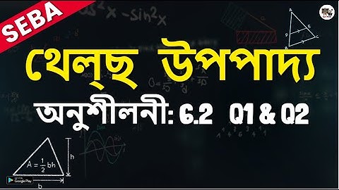 Class 10 Maths Triangles - Thales Theorem - Ex 6.2 Q1 & Q2 - Assamese Medium - SEBA