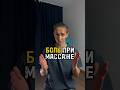 Боль При Массаже это Нормально? #здоровье #массаж