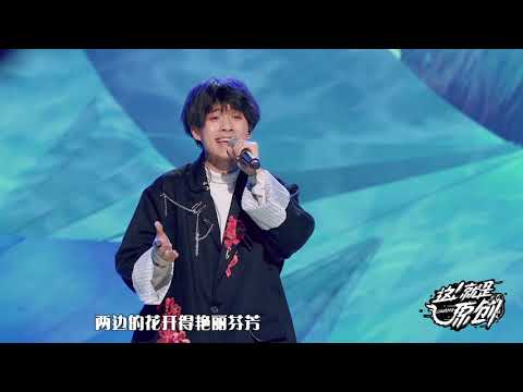 【单曲纯享】陈粤彬《两边》超清 这！就是原创S1 20190323EP03 萧敬腾|王嘉尔|陈粒 【无损音质】