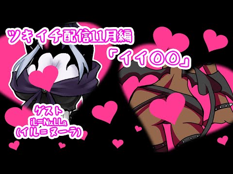 【雑談】ツキイチ配信 11月編【Vtuber】