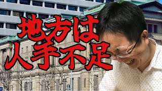 緊急事態宣言発出エリアは雇用の戻りが鈍い　地方は有効求人倍率が上昇　コロナ前から深刻だった人手不足がさらに顕在化