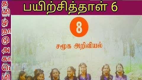 #8th social science bridge course worksheet 6#8th  social science#8th bridge course #tamilnadu acade