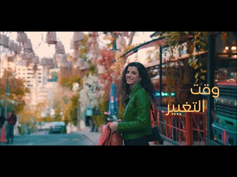 فيديو: وقت التغيير؟