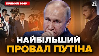 ⚡ЕКСТРЕНО! Інавгурація Путіна ПРОВАЛИЛАСЯ! Ставка Зеленського. Сі ЗРАДИВ Росію. ГОЛОВНЕ за 7 травня