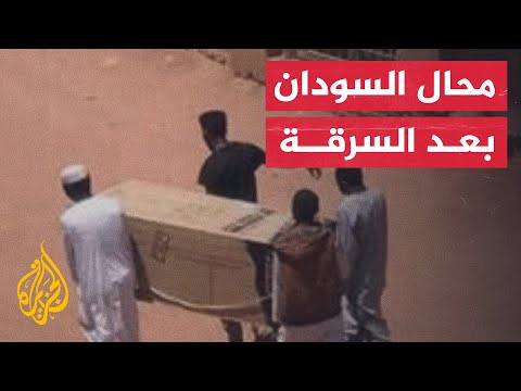 شاهد| ناشط سوداني يوثق آثار سرقة محال تجارية وسط الخرطوم