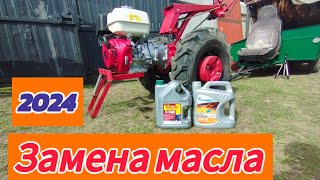 Замена масла в мотоблоке мтз 🚜