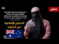 كارثة ماذا يحدث في بعض المدارس العامة والإسلامية في أستراليا 