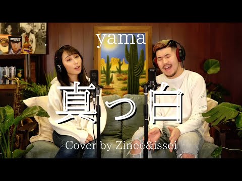 yama - 真っ白 (Cover by Zinee&issei)