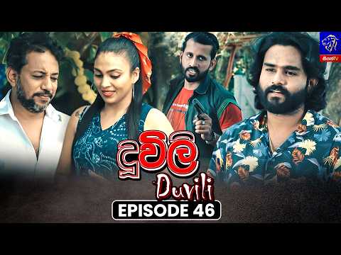 Duvili (දූවිලි) || Episode 46 || 22nd September 2026 || Siyatha TV #teledrama