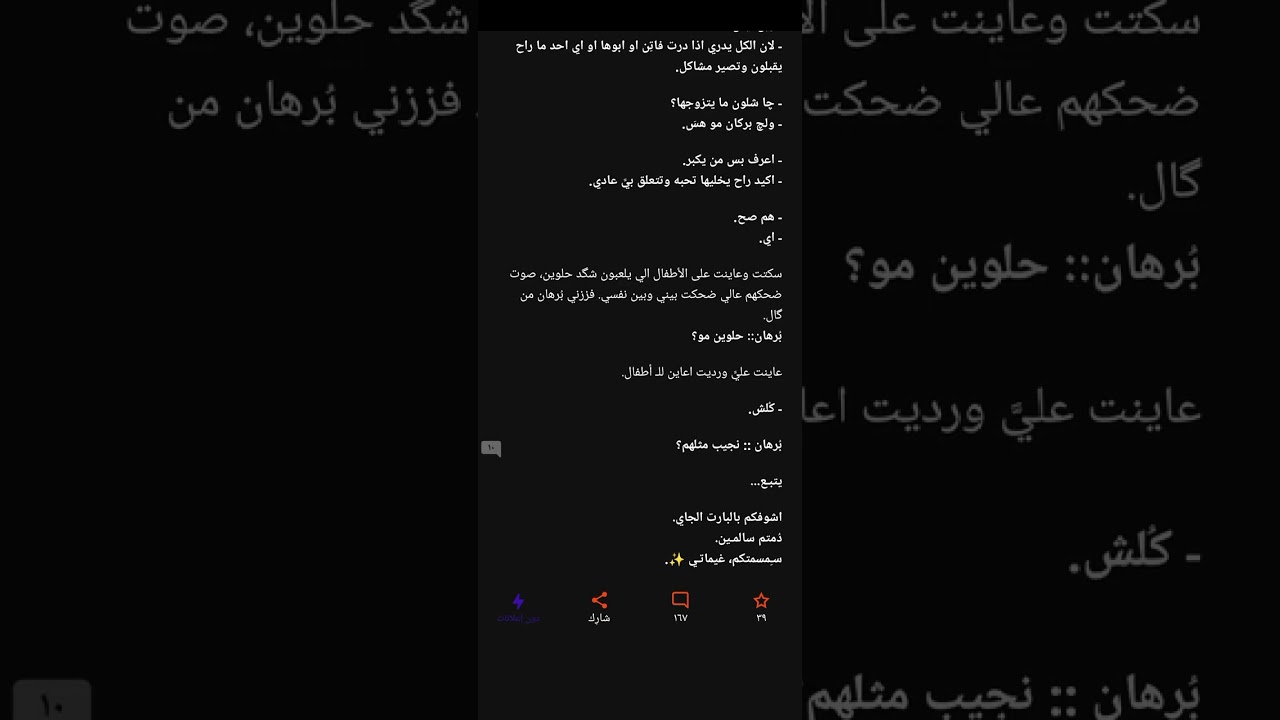 فاتنة السيد البارت 6و7#واتباد 