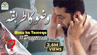 Wuzu ka Tareeqa | Practical | وضوکا طریقہ @Mufti Obaid Shareef Sahab