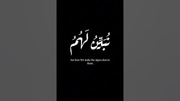 (ما المسيح ابن مريم إلا رسول ..)|سورة المائدة ٧٥-٧٦ | #كرومات #krumat #شاشه_سوداء #quran